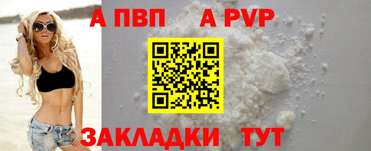 A-PVP Crystall Нефтекумск
