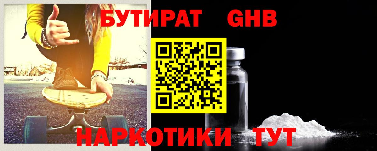 Нефтекумск  БУТИРАТ BDO 33%  Вход с VPN 
