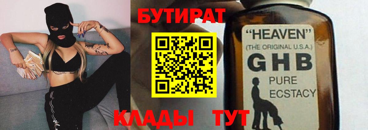 БУТИРАТ 1.4BDO Нефтекумск