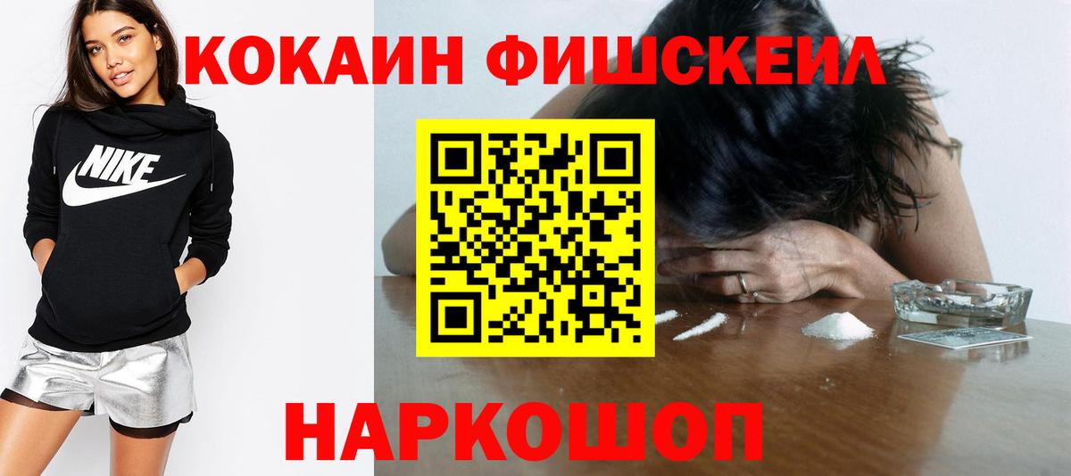 Cocaine Fish Scale  Вход с VPN  Кокаин Fish Scale  Нефтекумск 