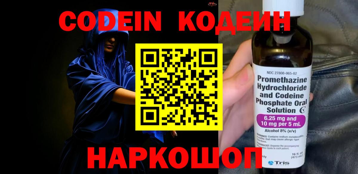 Кодеиновый сироп Lean Purple Drank Нефтекумск