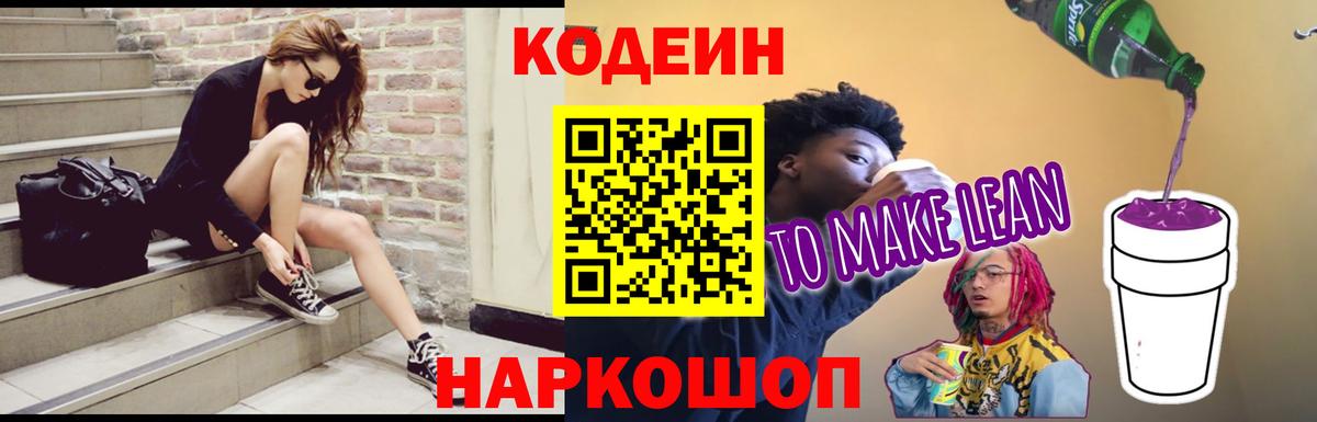 Нефтекумск  Кодеин напиток Lean (лин)  Вход с VPN  Кодеин напиток Lean (лин) 