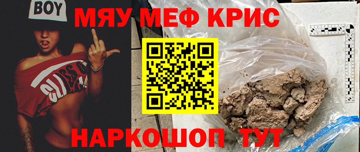 Меф кристаллы Нефтекумск