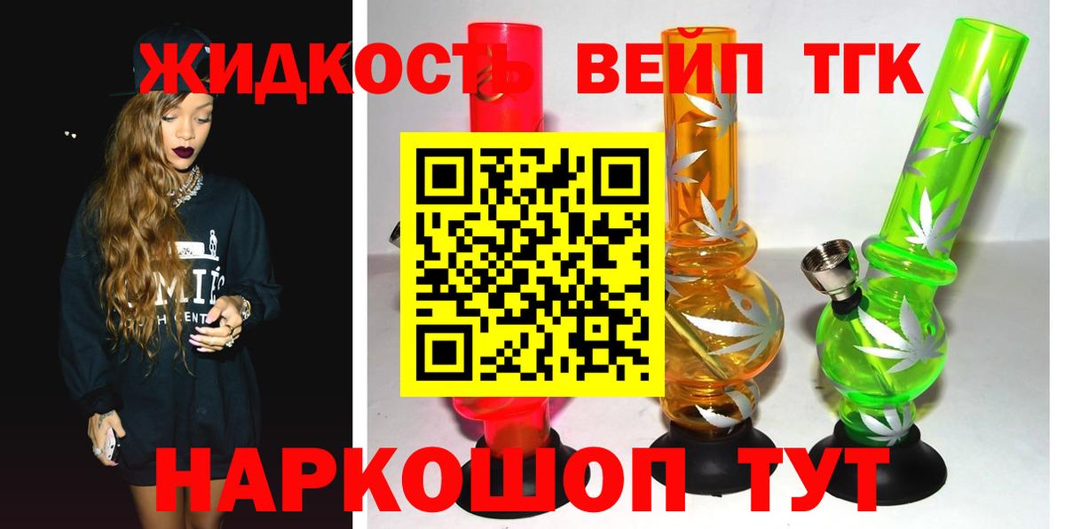 ТГК жижа  Вход с VPN  Нефтекумск  Дистиллят ТГК вейп с тгк 